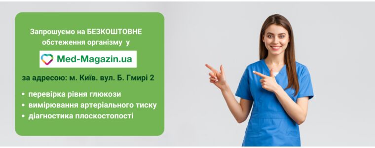 Медицинский Магазин Украина