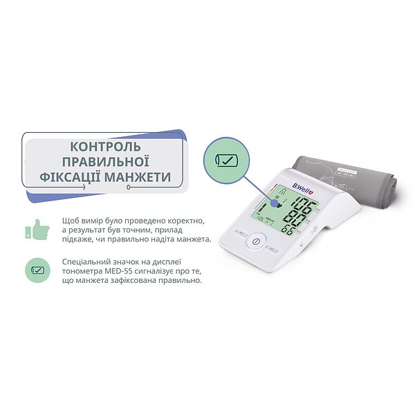 Автоматический тонометр MED - 55 (манжета M-L) B. Well - купить в Киеве ...