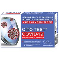 CITO TEST COVID-19 нейтралізуючі антитіла - тест для перевірки імунітету до коронавірусу