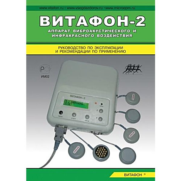 Аппарат Витафон-2 - купить в Киеве и Украине | Цена, фото ...