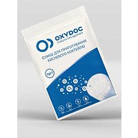 Смесь для кислородных коктейлей Oxydoc (Минимальный заказ - 50шт!) S56-3050