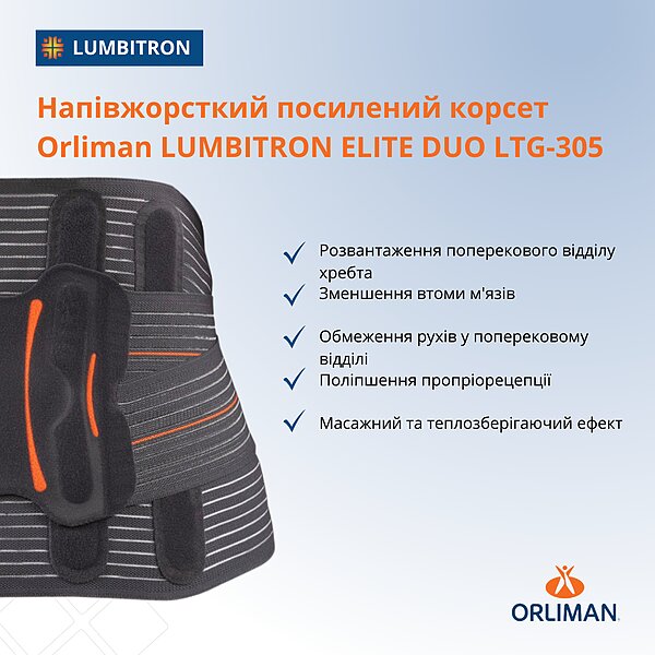 Корсет анатомічний поперековий Orliman LTG-305 NEW (Іспанія)