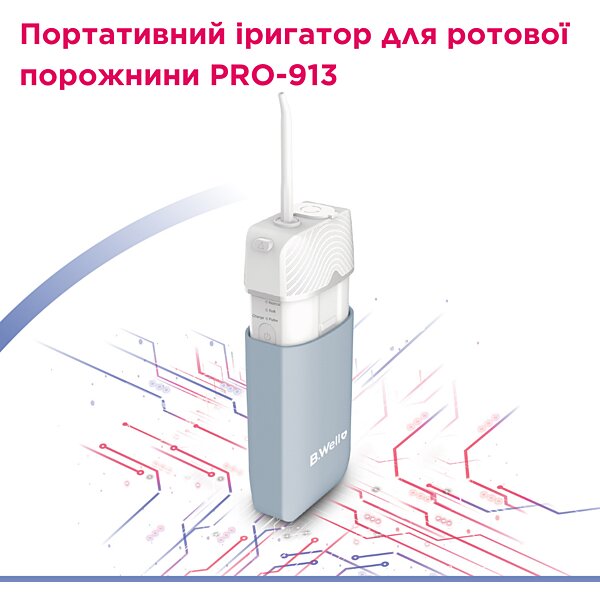 Портативний іригатор PRO-913 B.Well (Швейцарія)