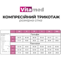 Компресійні гольфи до коліна з закритим носком Vitamed Light 140 Den, 2211, бежеві (Україна) №2