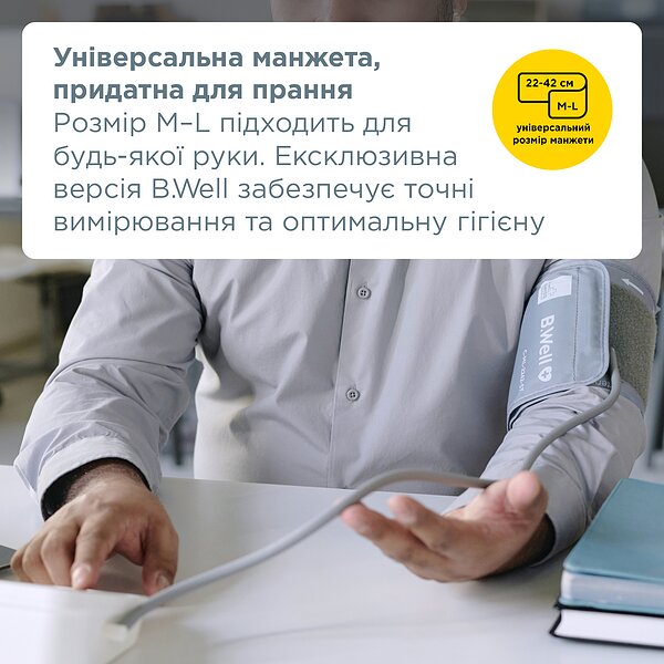 Автоматичний тонометр B.Well PRO-22 з адаптером (Швейцарія) 