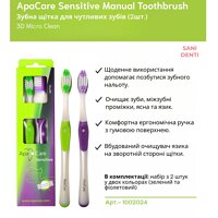 Набор зубных щеток для чувствительных зубов ApaCare 3D Micro Clean 2 шт (Германия) №2