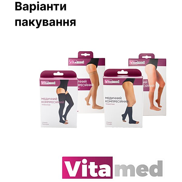Гольфи компресійні Vitamed 9110 клас 1-й, з відкритим носком (Україна)
