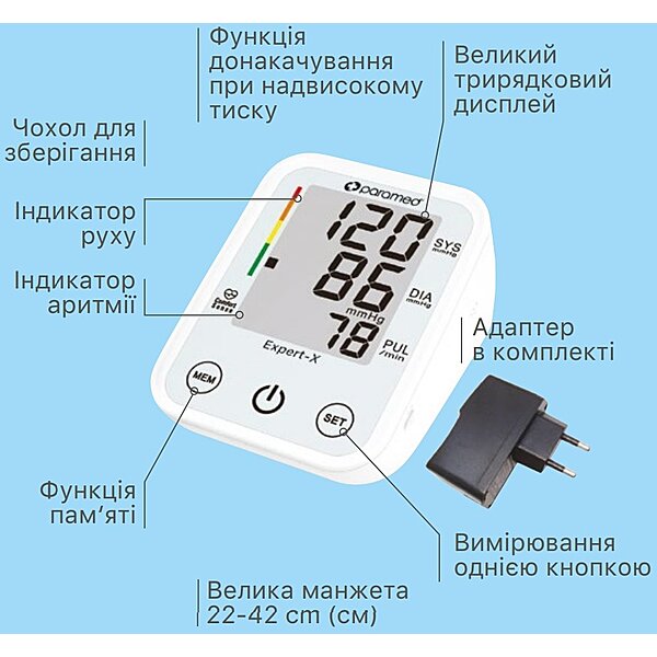 Тонометр автоматичний PARAMED Expert-X з адаптером та манжетою 23-43 см (Україна-Китай)
