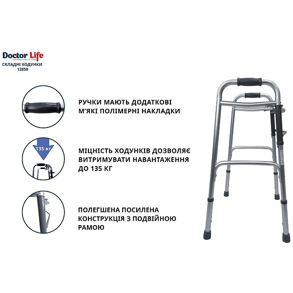 Ходунки складные алюминиевые Doctor Life 12850 (Украина)