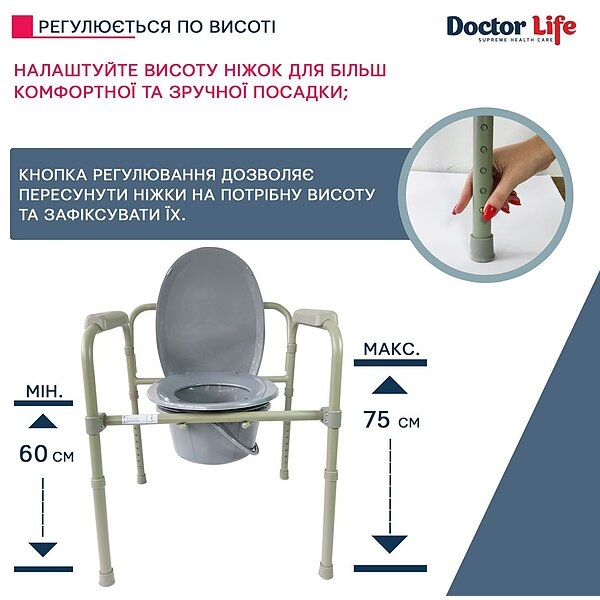 Стілець туалетний складаний сталевий Doctor Life (Україна) 12627