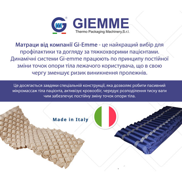 Протипролежневий комірчастий матрац GMA 5 із компресором Gi-emme (Італія)