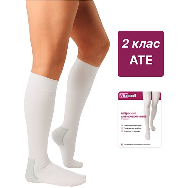 Гольфи компресійні антиемболічні Vitamed 6211 клас 2 з оглядовим отвором (Україна)