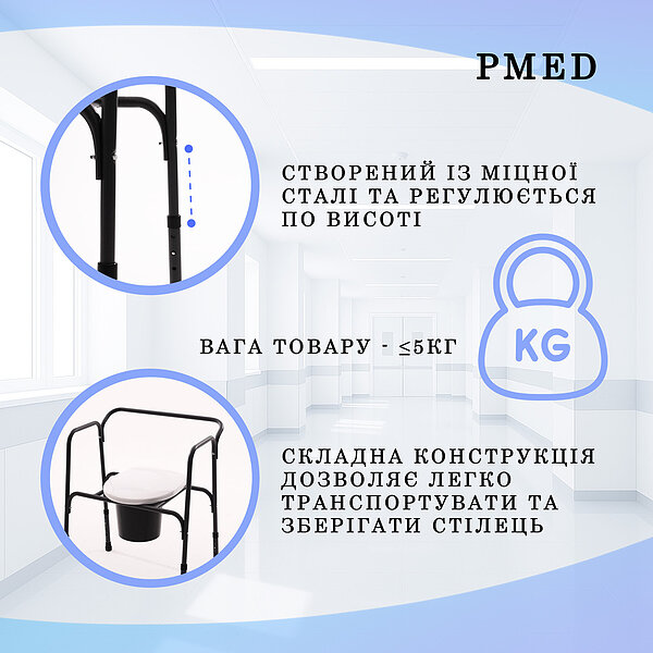 Стілець туалет регульований складаний PMED-102 для інвалідів літніх хворих крісло S100-2344506377