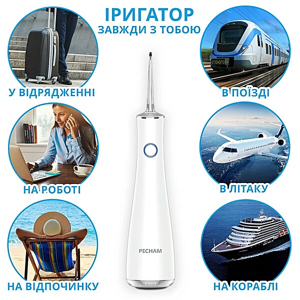 Іригатор водонепроникний Pecham Luxury Travel White IPX7 
