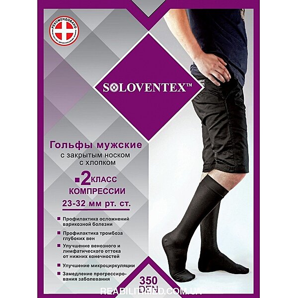 Гольфи чоловічі з закритим носком Soloventex, 2 клас компресії (23-32 мм рт.ст.) (з бавовною, 350 Den)