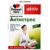 Доппельгерц Актив, Doppel herz Aktiv Антистрес № 30 15х2 (Німеччина)