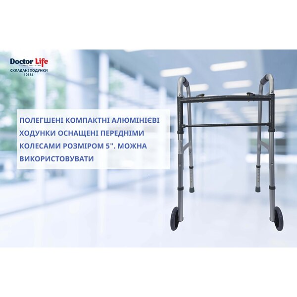 Ходунки складні з колесами Doctor Life 10184SL/W (Україна)