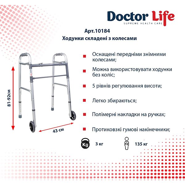 Ходунки складні з колесами Doctor Life 10184SL/W (Україна)