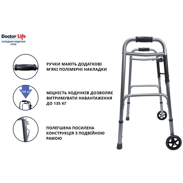 Ходунки складні з колесами Doctor Life 10184SL/W (Україна)