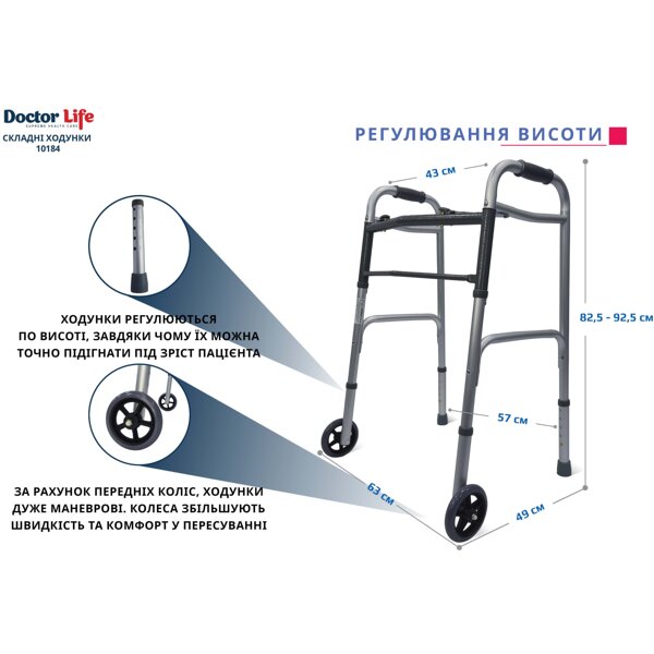 Ходунки складні з колесами Doctor Life 10184SL/W (Україна)
