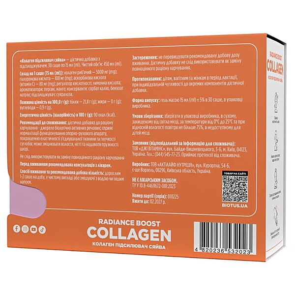 Купити Колаген підсилювач сяйва, Radiance Boost Collagen, Biotus, 30 саше по 15 мл (Україна)