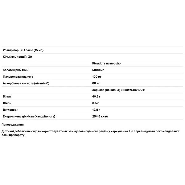 Фото Колаген підсилювач сяйва, Radiance Boost Collagen, Biotus, 30 саше по 15 мл (Україна)