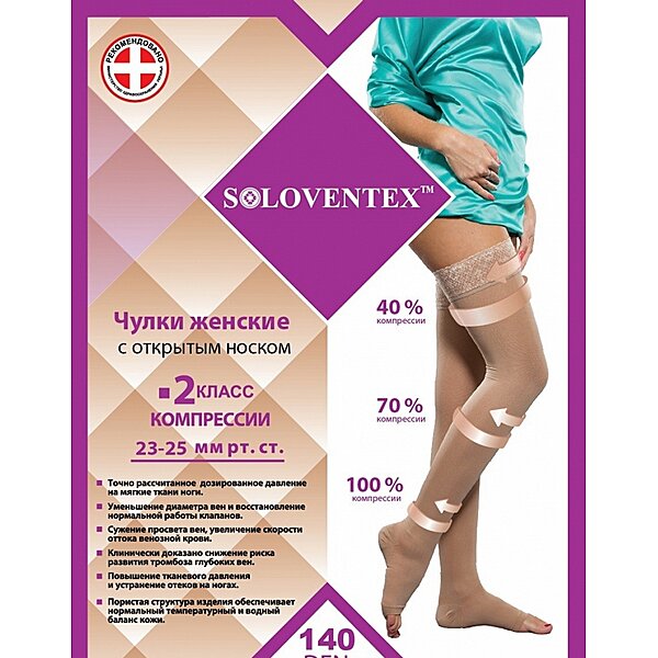 Панчохи з відкритим носком Soloventex, 2 клас (23-25 мм рт.ст.) (140 Den) Україна