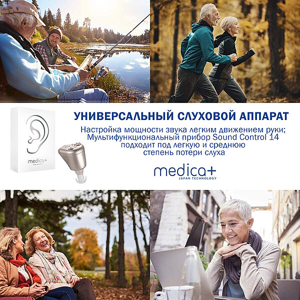 Слуховий універсальний апарат MEDICA+ Sound Control 14 (Japan) S44-1475948375