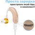 Слуховой аппарат (усилитель слуха) Axon C-109 аккумулятор + регулировка громкости