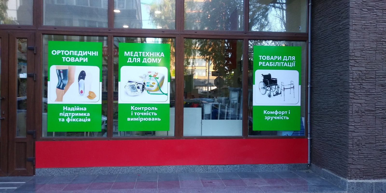 магазини медтехніки у Хмельницькому