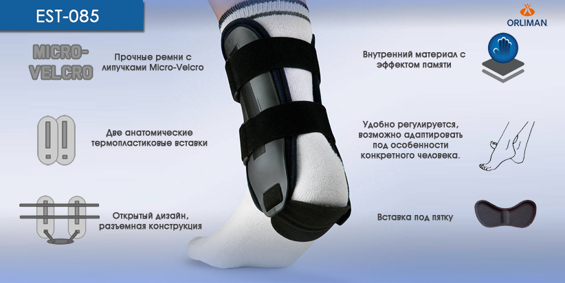 Жесткий ортез голеностопного сустава "VALTEC" EST-085 Orliman - купить ...