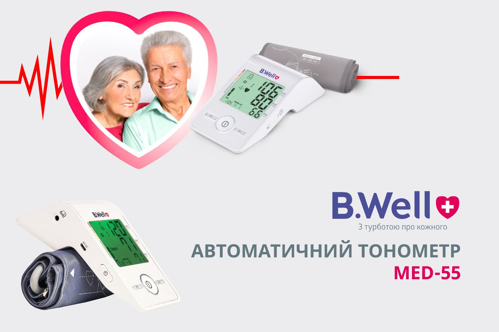 Автоматичний тонометр B.Well MED - 55, з подовженою манжетою 22-42 см ...