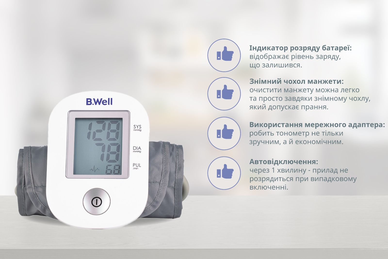 Тонометр автоматичний B.Well PRO-33 з адаптером та манжетою 22-42 см ...