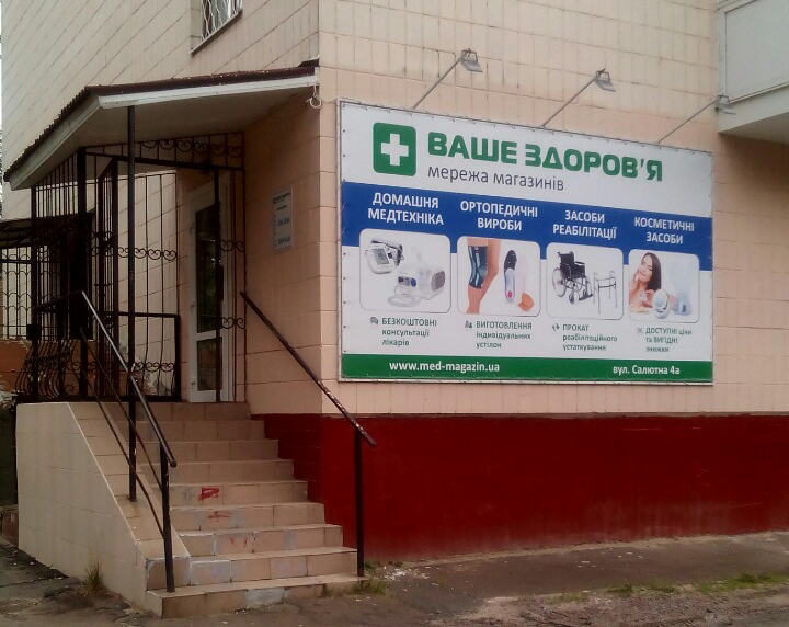 Сеть Медицинских Магазинов