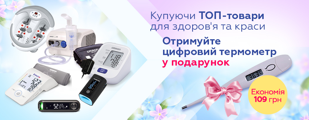 Med-magazin.ua - магазины медтехники, ортопедических товаров, товаров ...